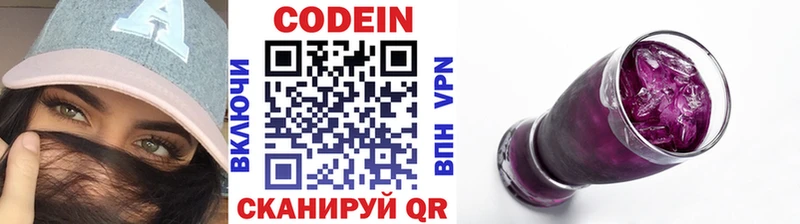Кодеин Purple Drank  Купить где  Вельск 