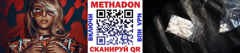Метадон methadone Вельск